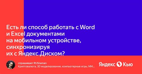 Открытие приложения для работы с документами на мобильном устройстве