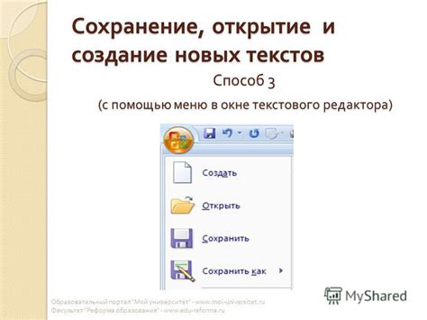 Открытие текстового редактора