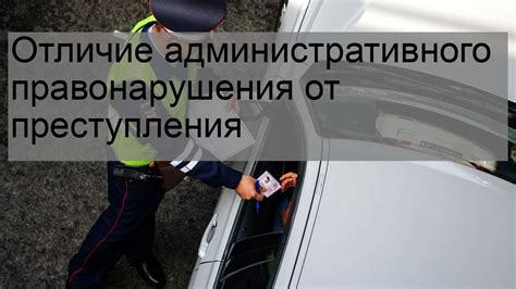 Отличие неосторожности от преступления