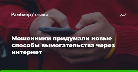 Отличия мошенничества от вымогательства средств