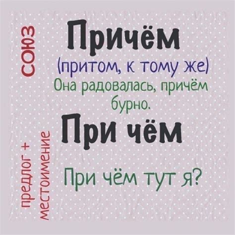 Отличия правильного употребления "причем" от фразы "а при чем тут"