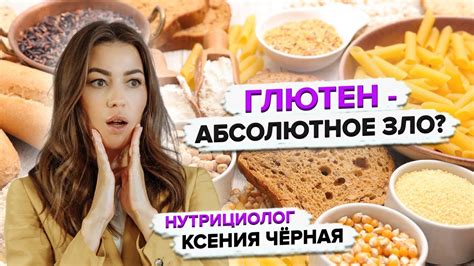 Отрицательное влияние глютена на организм: как это может повлиять на ваше здоровье