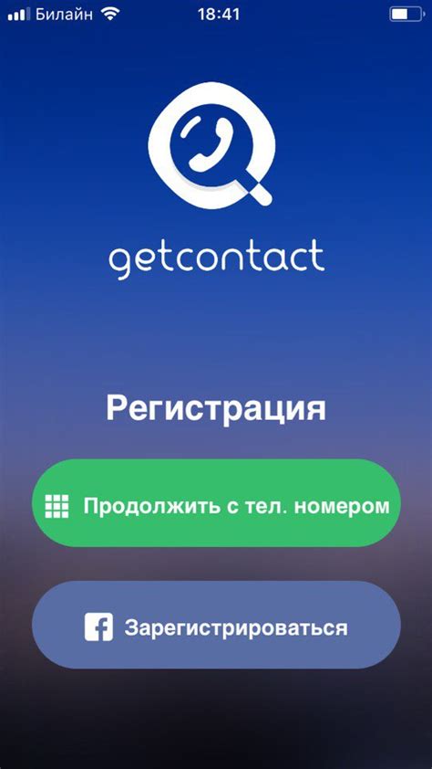 Отслеживание активности пользователей в приложении Getcontact