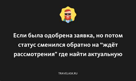 Отслеживание результата рассмотрения жалобы: ориентируйтесь на информацию