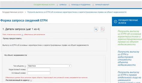 Официальный сайт ЕГРН: нахождение и поиск информации по адресу