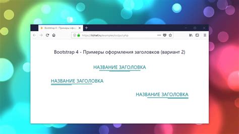 Оформление заголовка