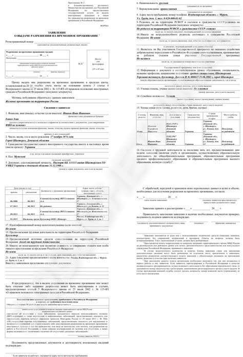 Оформление запроса на получение разрешения на проживание