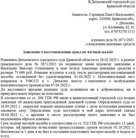 Оформление заявления о восстановлении судебного акта в гражданском процессе