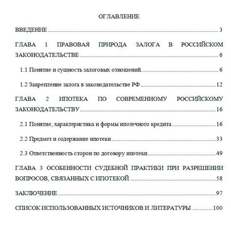 Оформление содержания документа: создание нумерованного перечня