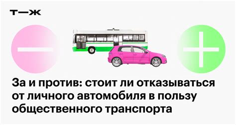 Охрана автомобиля вблизи общественного транспорта: осведомленность и предупреждение