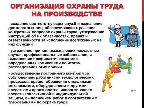 Охрана труда – ключевой аспект заботы работодателя о благополучии трудящихся