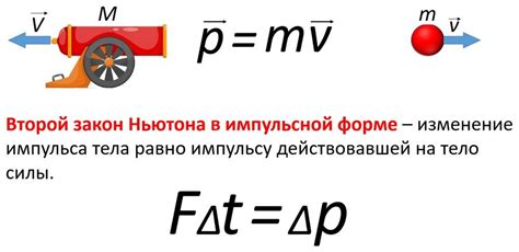 Оценка массы через изменение импульса объекта