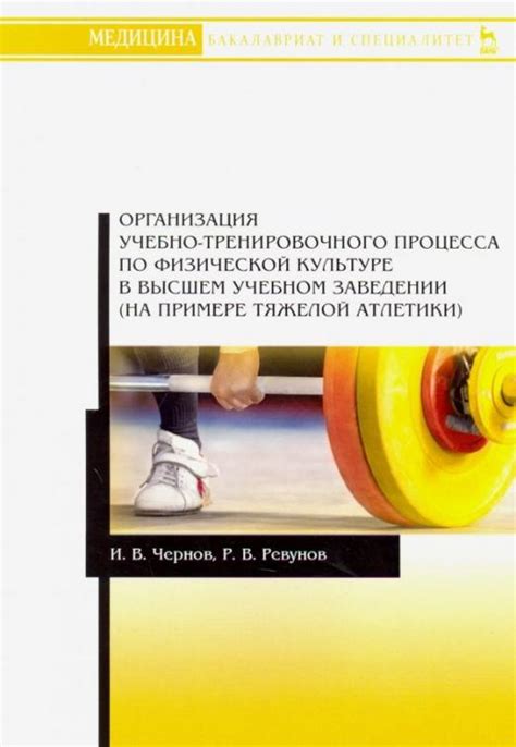 Оценка эффективности занятий физической реабилитацией в высшем учебном заведении