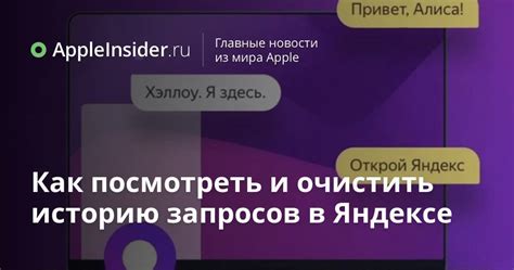 Очистите всю историю запросов в популярном поисковом сервисе