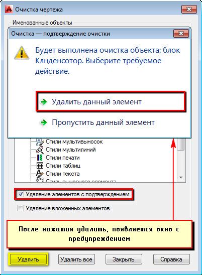 Очистка блока через отделение и удаление элементов