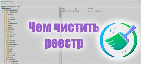 Очистка реестра операционной системы