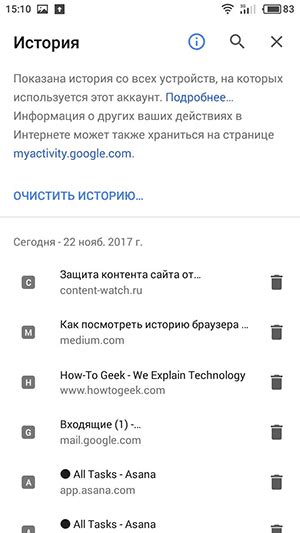 Очищение истории в браузере Google Chrome: простые способы