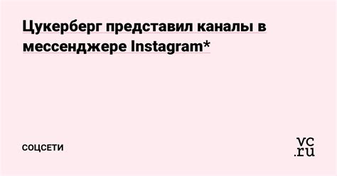 О сокрушительной обратной перспективе сообщений в мгновенном мессенджере Instagram