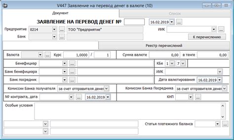 Перевод денежных средств на счет в иностранной валюте