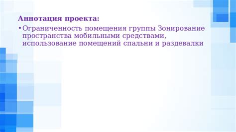 Перегруженность помещения и ограниченность свободного пространства