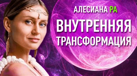 Переосмысление реальности: эволюция в мире и внутренняя трансформация героини