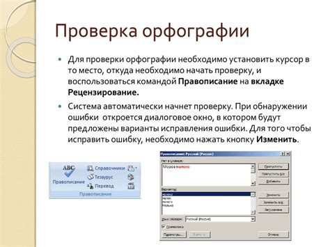 Перепроверка орфографии и правильности основного текста в Microsoft Word