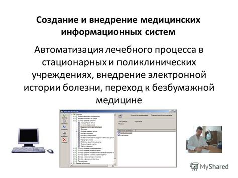 Переход к электронной медицине: внедрение информационных систем в систему здравоохранения