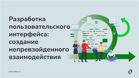 Персонализация пользовательского интерфейса: создание уникального облика