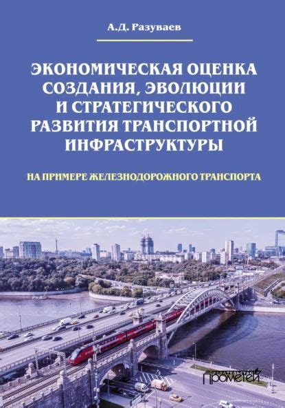 Перспективы применения голубого огня для развития инфраструктуры железнодорожного транспорта