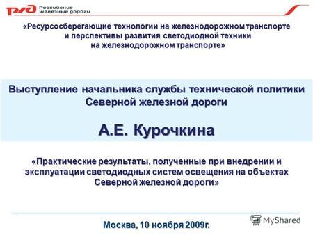 Перспективы развития и совершенствования двухцветной светодиодной технологии