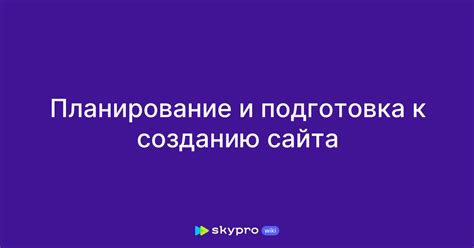 Планирование и подготовка к шопингу