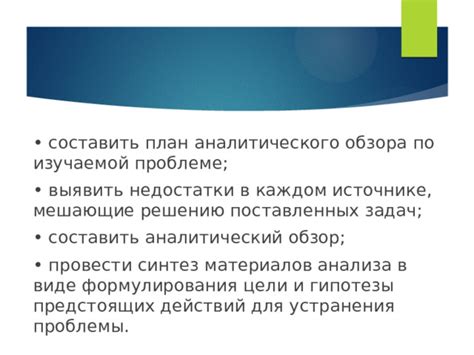 План действий для устранения проблемы в судебном процессе