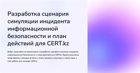 План действий для эффективного создания инцидента в Контуре: наступайте на предупрежденные шаги