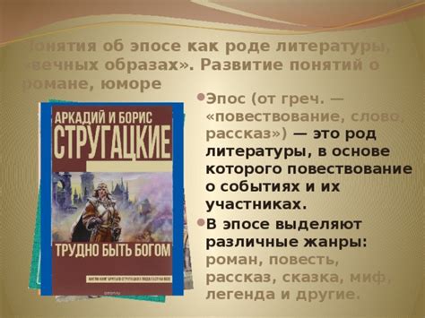 Повествование: рассказ о событиях и развитие сюжета