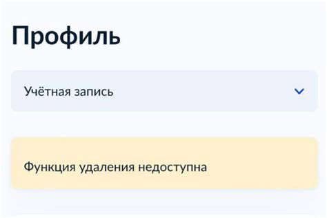 Подвержение окончательного удаления учетной записи