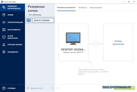 Подготовительные меры к восстановлению данных в Acronis True Image