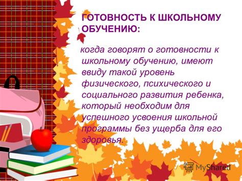 Подготовительные требования: готовность к обучению на следующем уровне