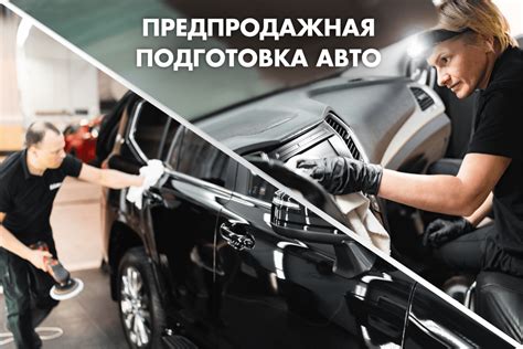 Подготовка автомобиля к важной процедуре