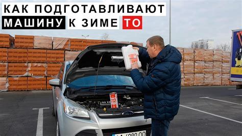 Подготовка автомобиля перед началом работы с запуском