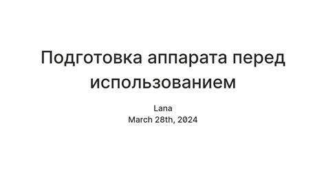 Подготовка выбранного материала перед использованием