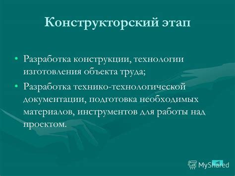 Подготовка и сбор необходимых материалов для постройки конструкции