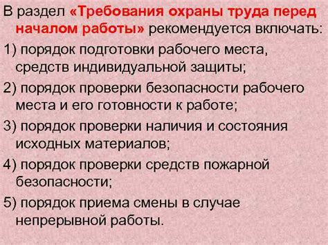 Подготовка катан перед началом работы