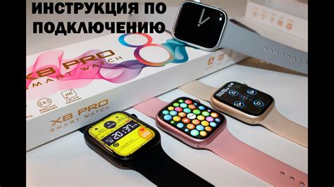 Подготовка к активации Smart watch x8 pro: необходимые шаги