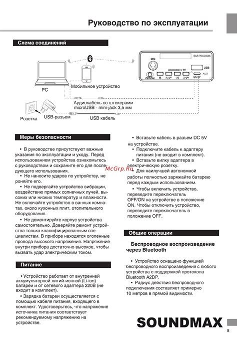 Подготовка к настройке устройства Soundmax SM CCR3036