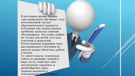 Подготовка к проверке учителя в рамках дистанционного обучения