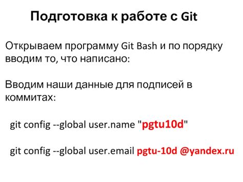 Подготовка к установке Git Bash