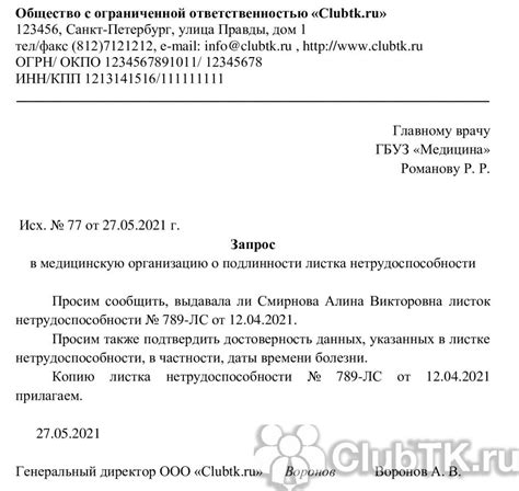 Подготовка письменного запроса от представителя организации в пользу сотрудника