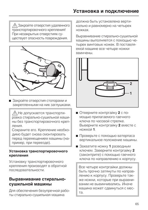 Подготовка сушильной машины к установке