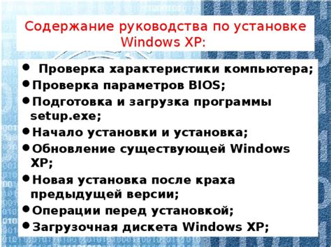 Подготовка устройства перед установкой специализированной программы