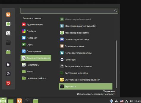 Подготовка Linux Mint: установка необходимых компонентов для запуска Minecraft